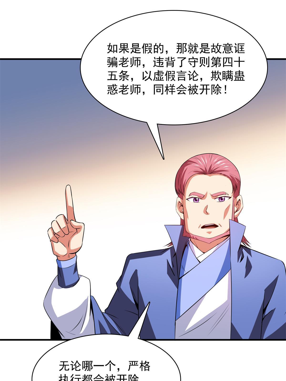 第178话 你被开除了48
