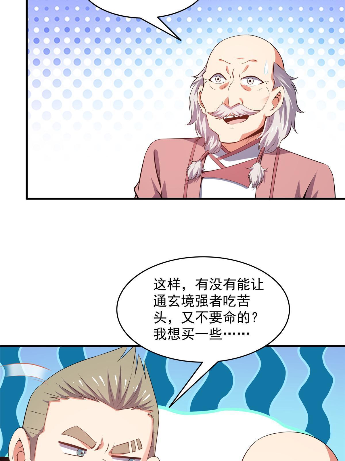 第204话 大药王拜见21