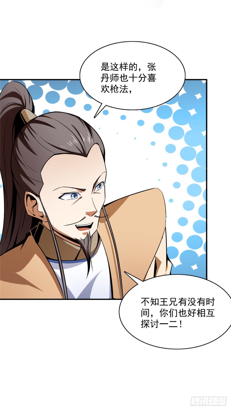 83 枪法高手25