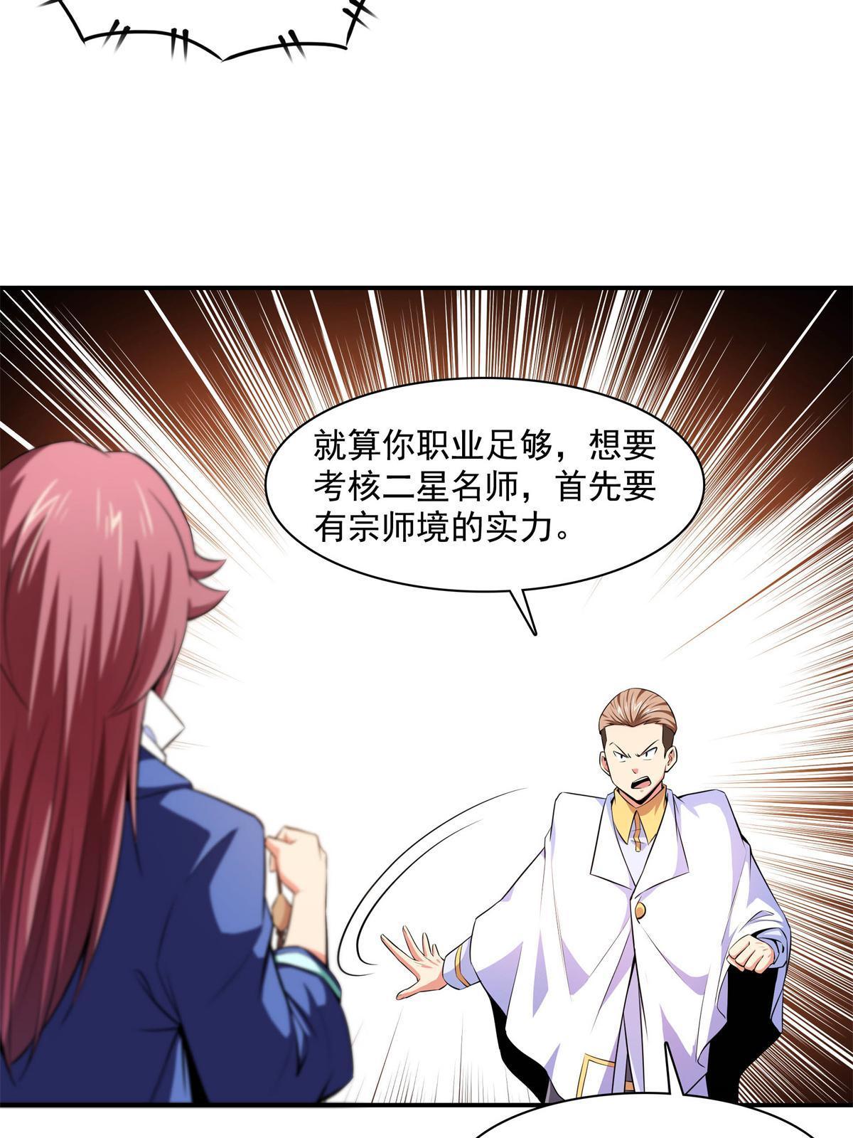 第171话 考核二星37
