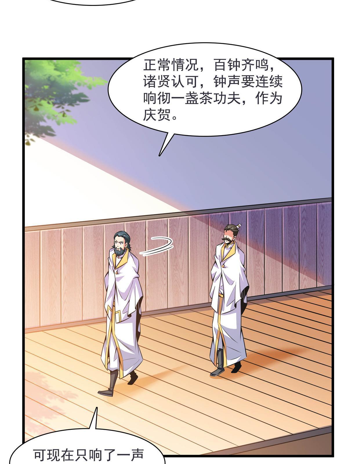 第169话 百钟齐鸣19
