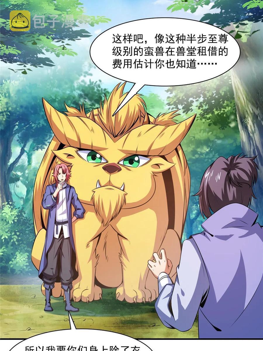 第161话 拜我为师22
