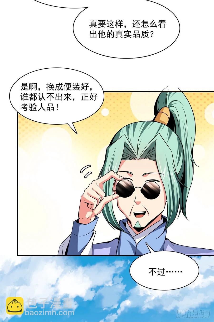 116 震惊的三师4