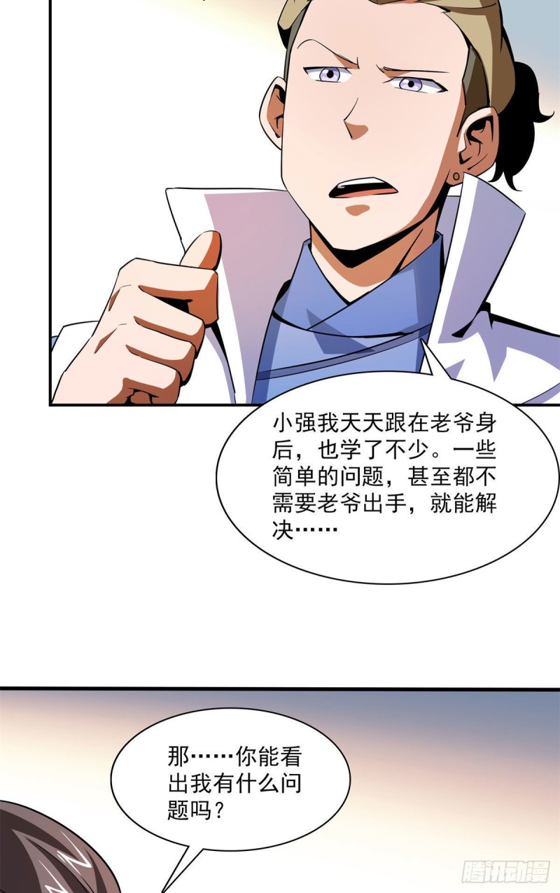 99 嚣张的孙强26