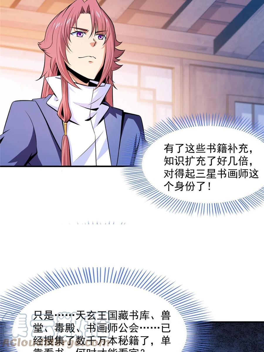 第160话 被人偷袭27
