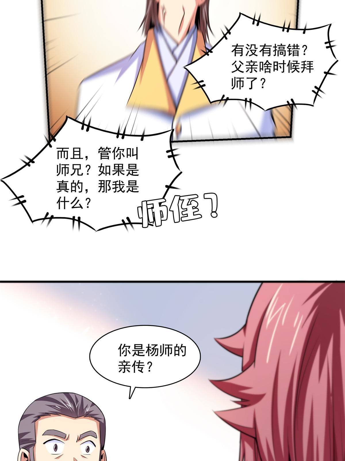 第172话 又见师兄21