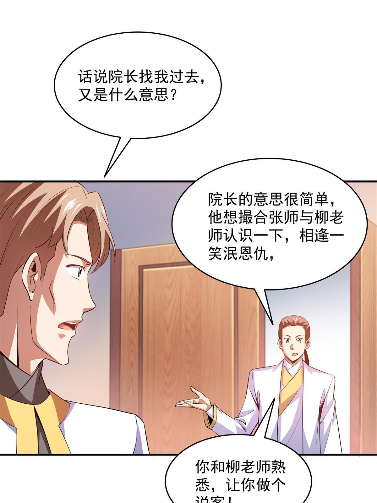 第205话 袁涛的计划10