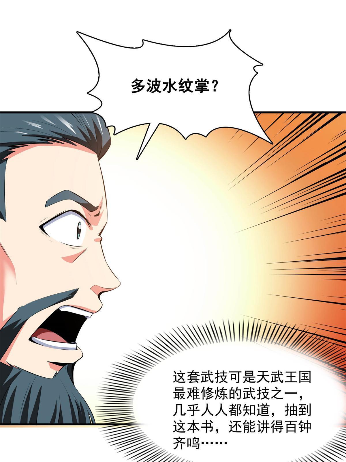 第169话 百钟齐鸣34