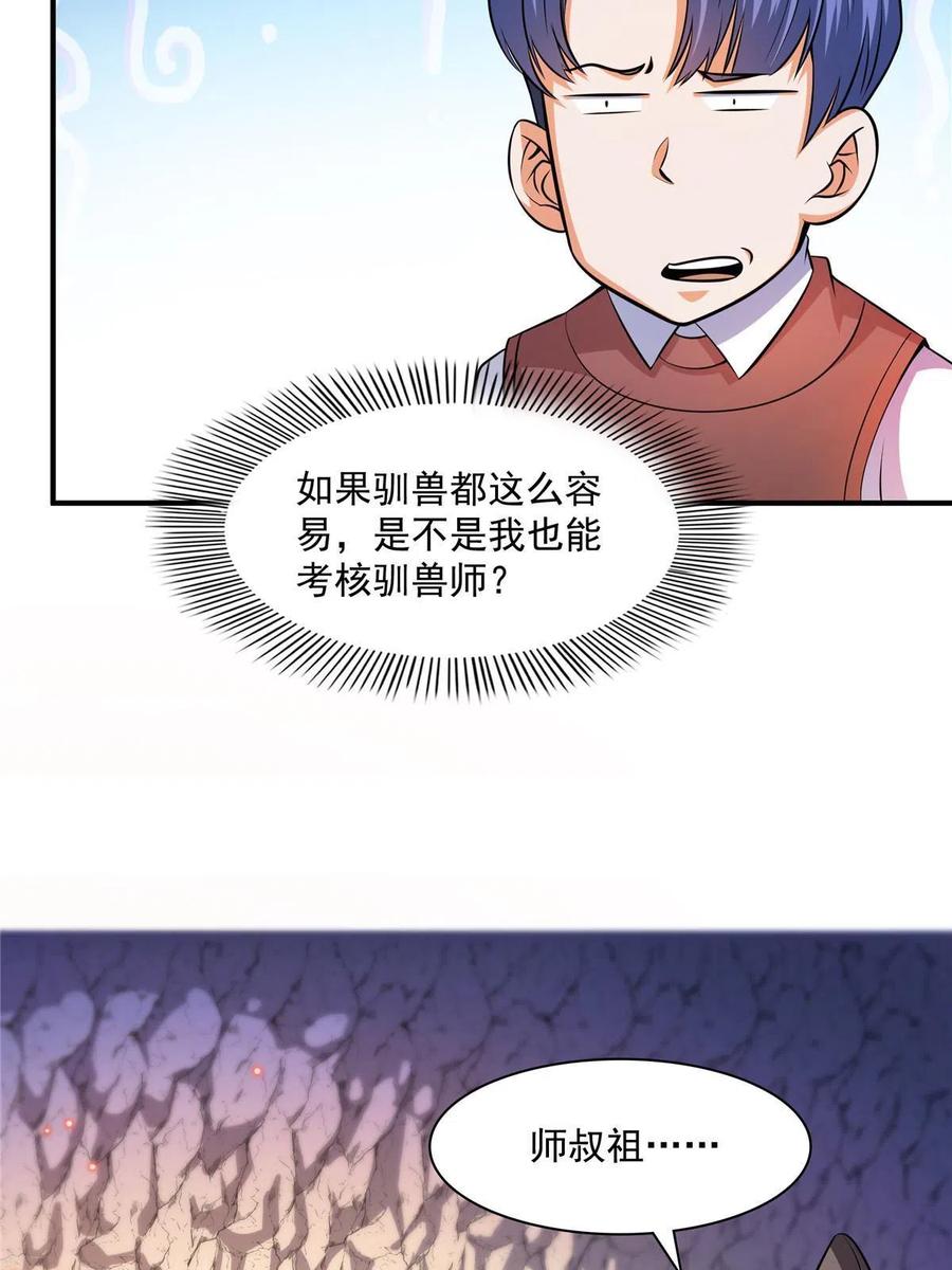 第159话 名师堂，我来啦22