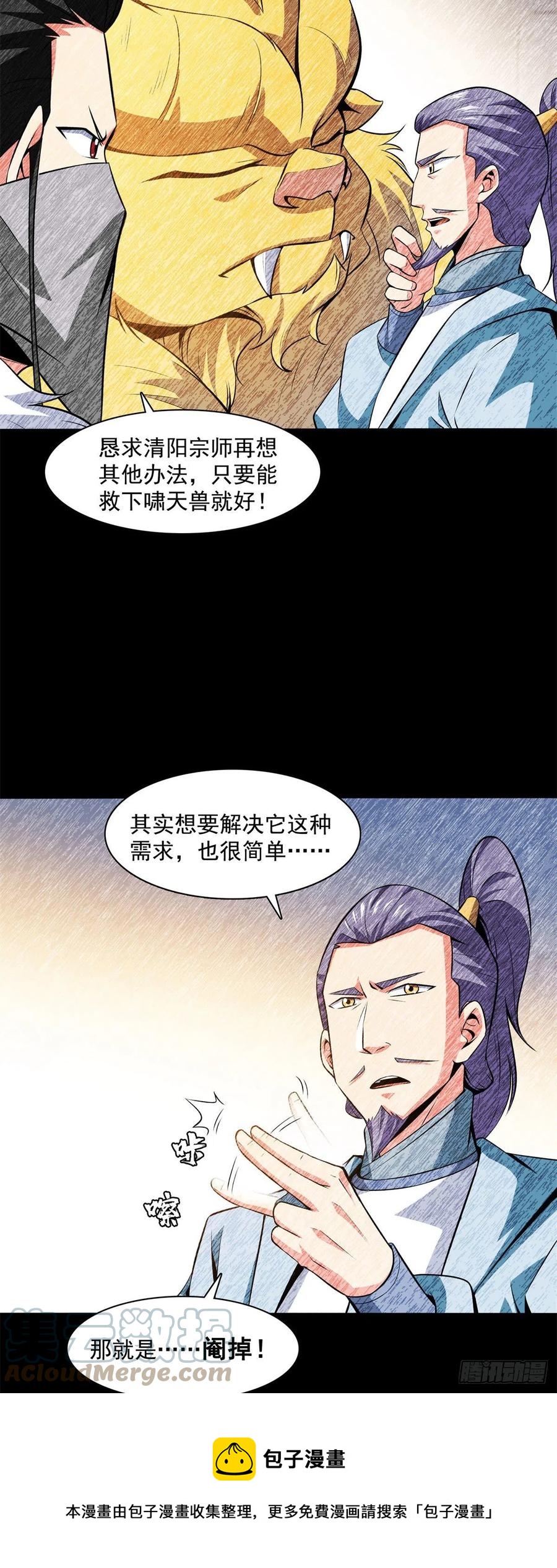 147 有兽重病28