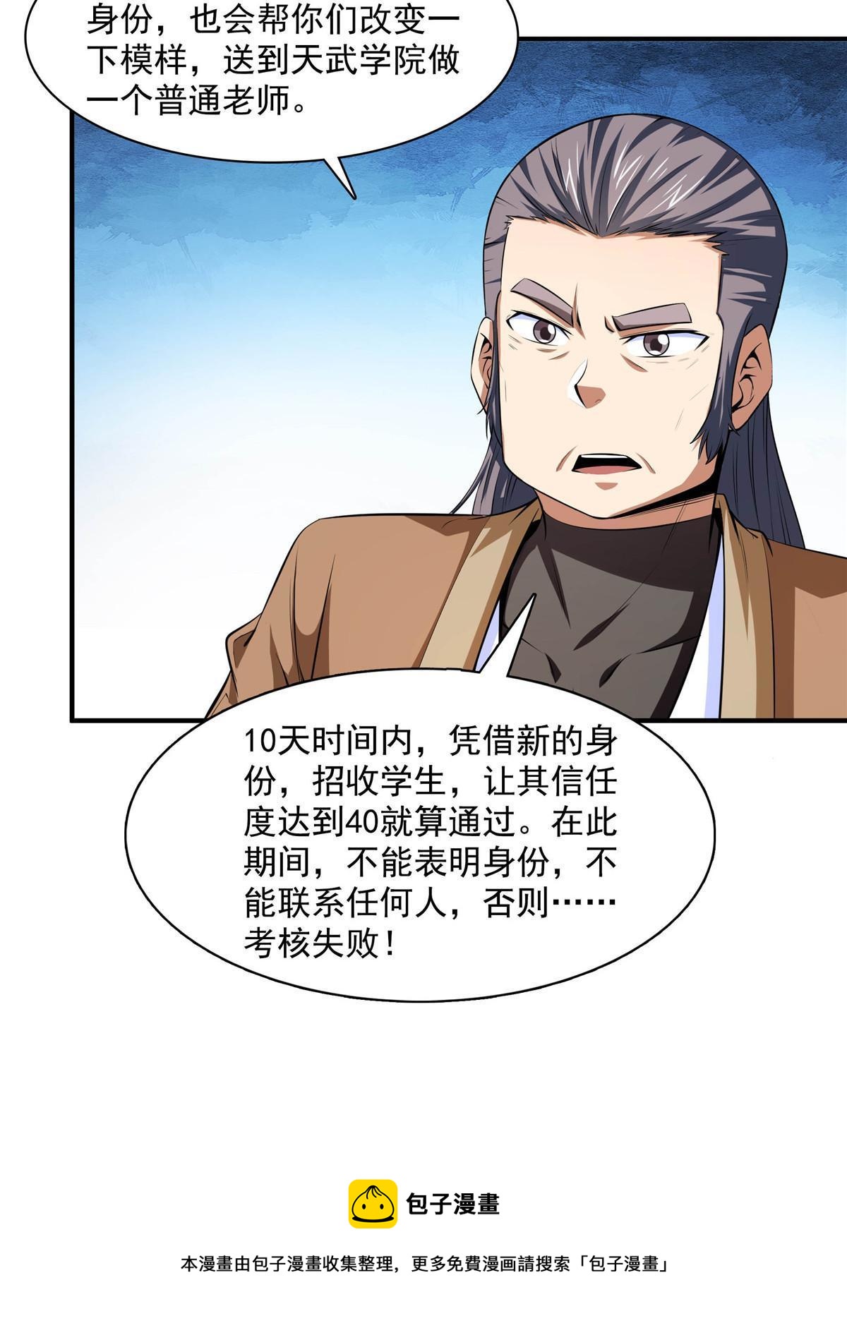 第174话 信任屋的真正考核10