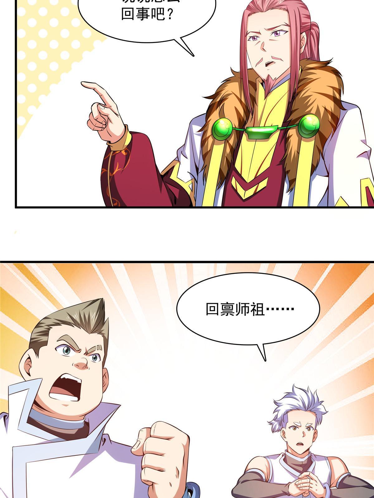 第187话 见过师祖！29
