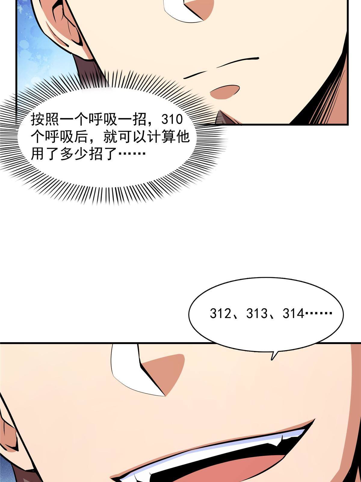 第167话 几 招？19
