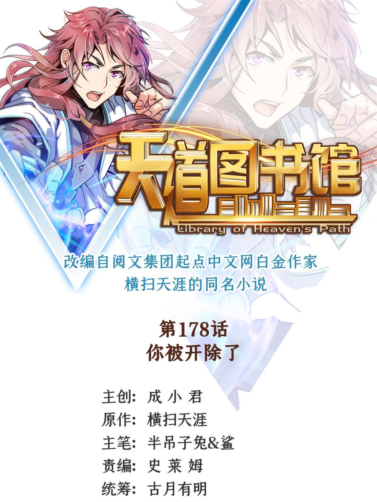 第178话 你被开除了0