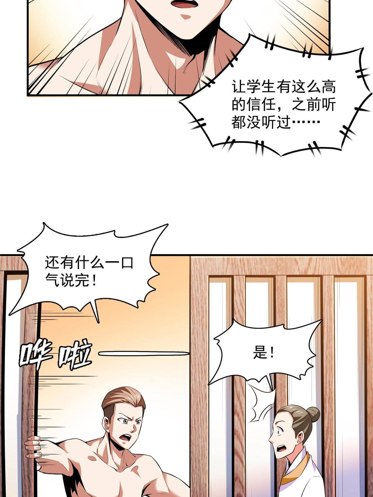 第166话 发疯的莫弘一6