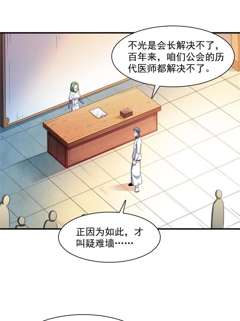 第183话 挑战会长26