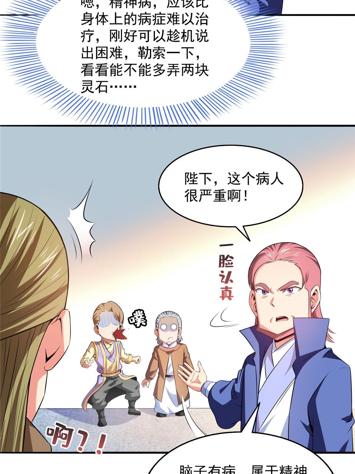 第194话 你才脑子有病14