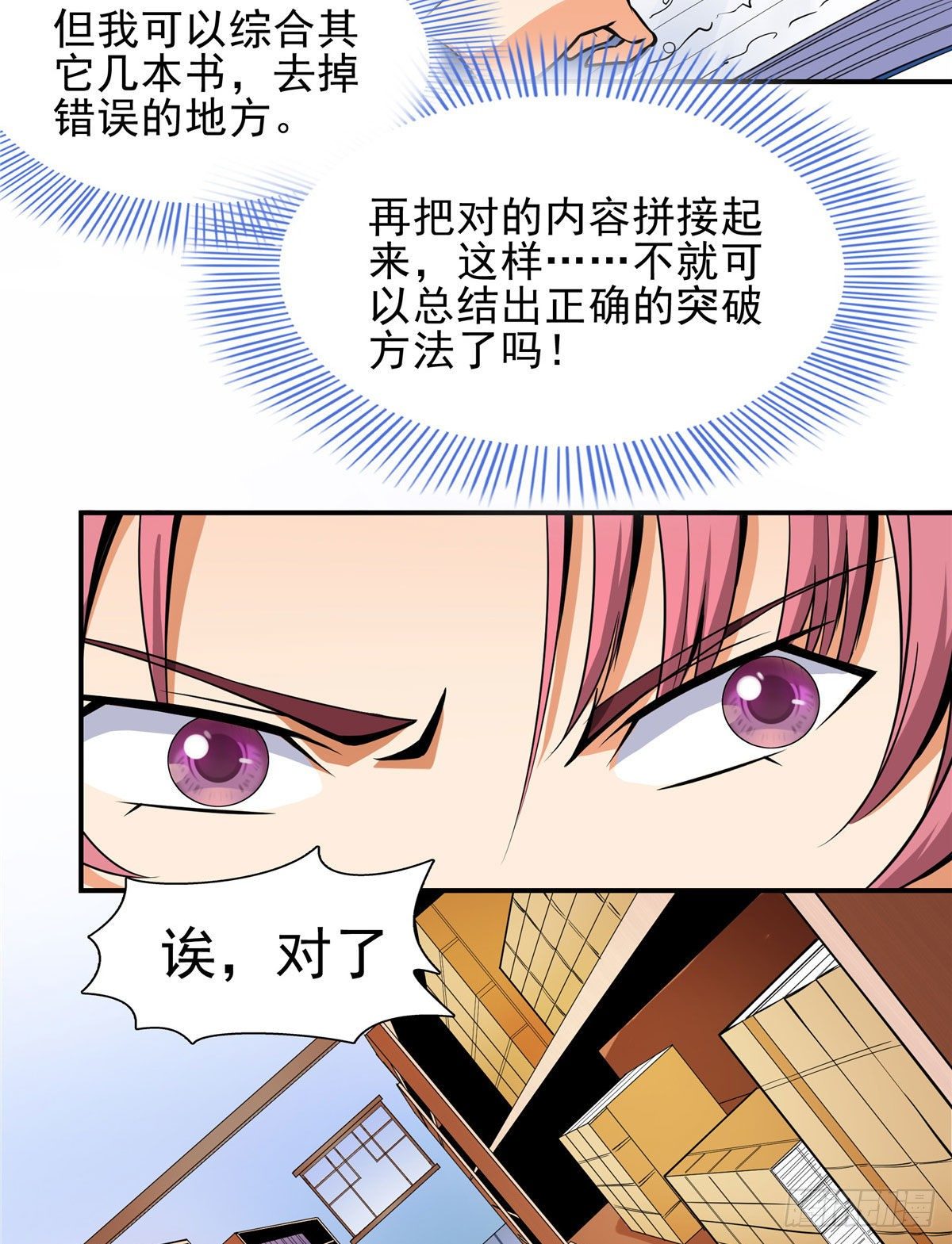 10 修改功法29