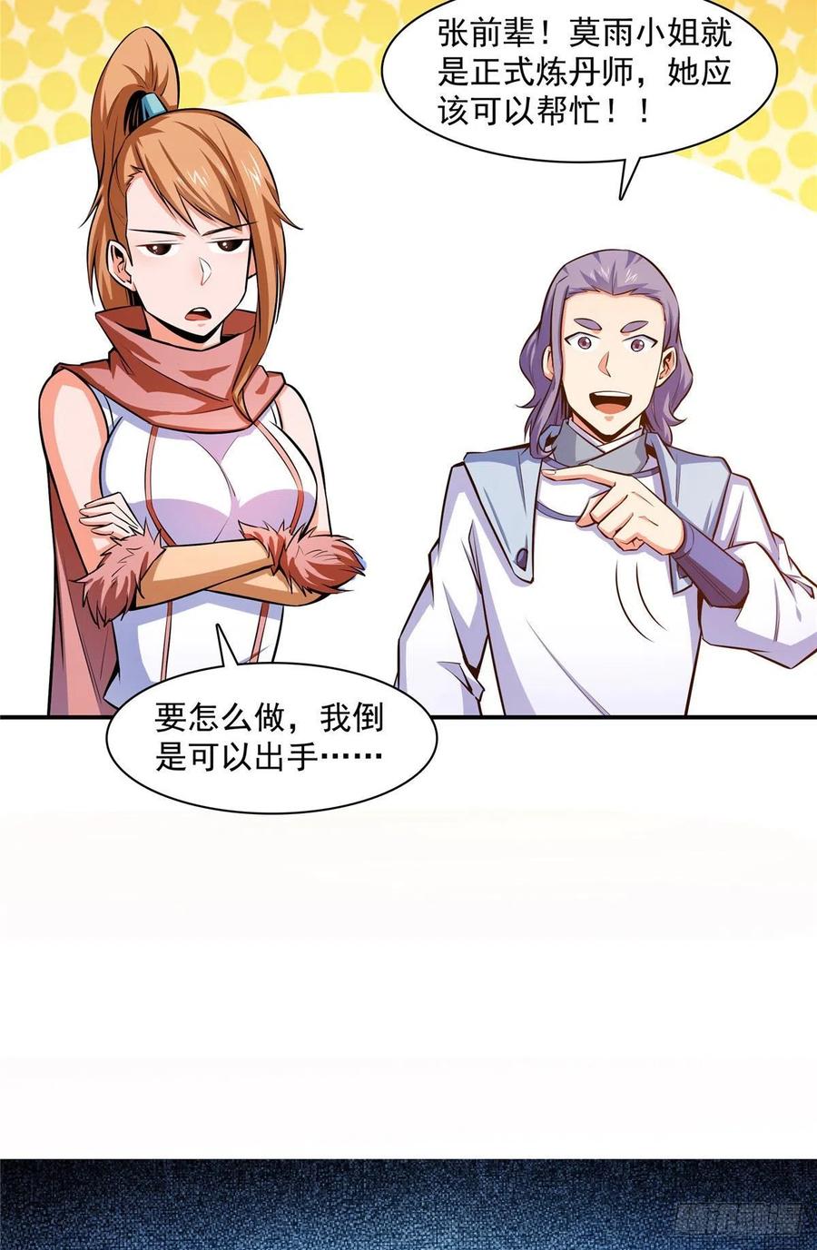 148 指点炼丹17