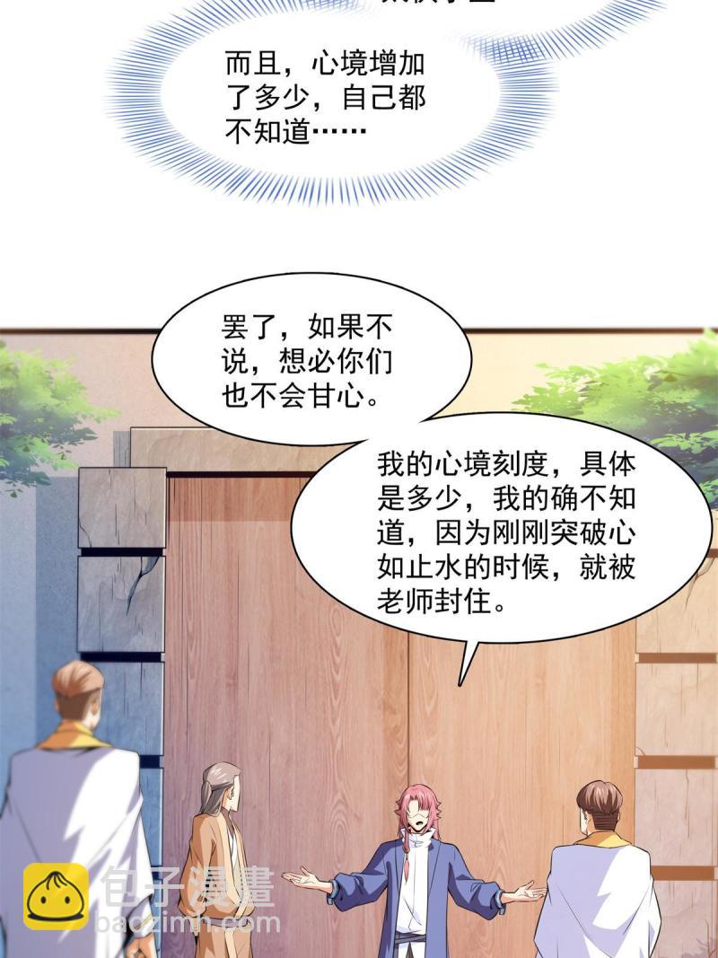 第173话 心境10.121