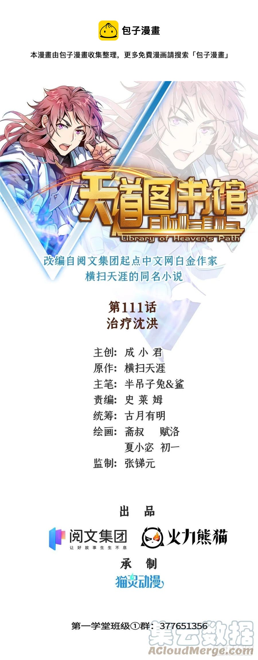 111 治疗沈洪0
