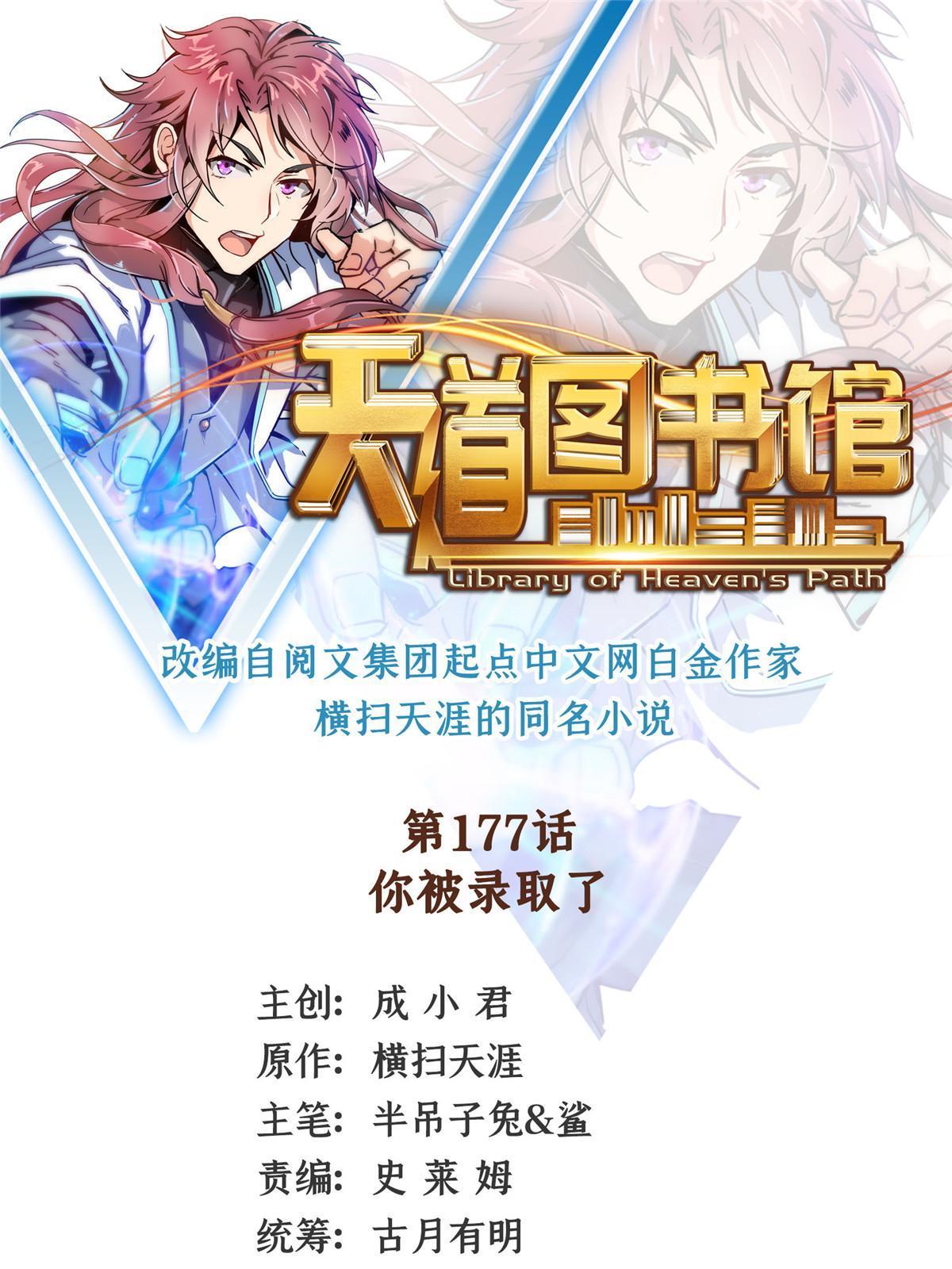第177话 你被录取了0