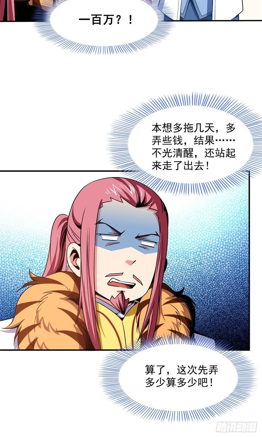 80 亏大了29