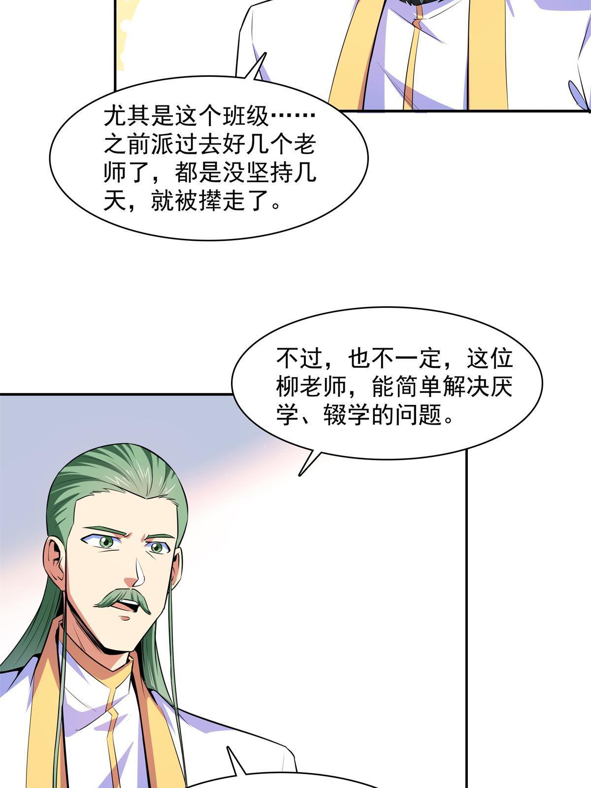 第179话 傻掉的学生和长老22
