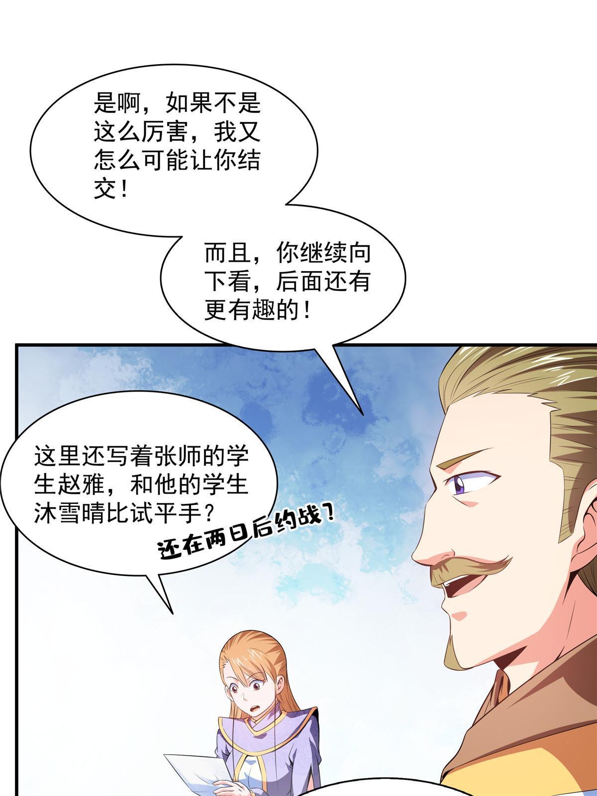 第192话 传授剑法10