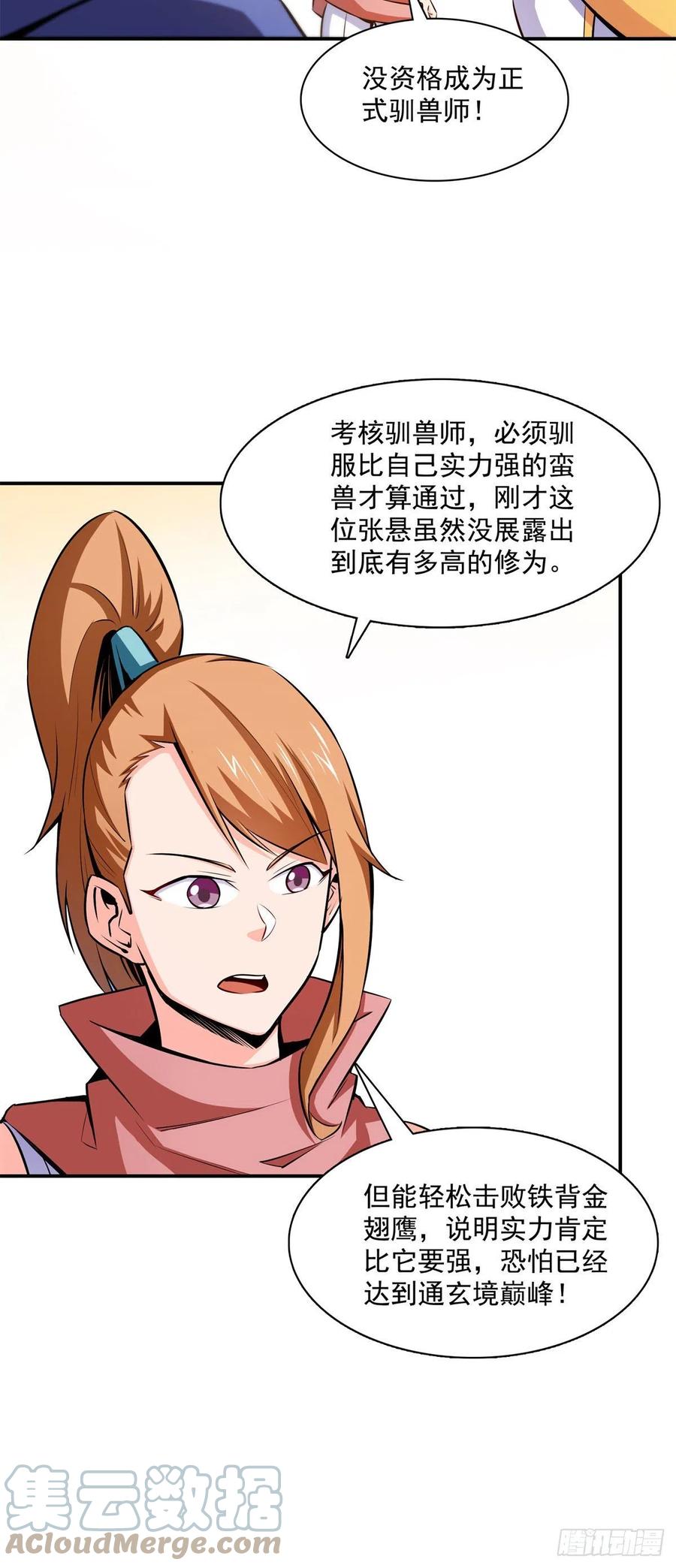 146 殴打御兽法22