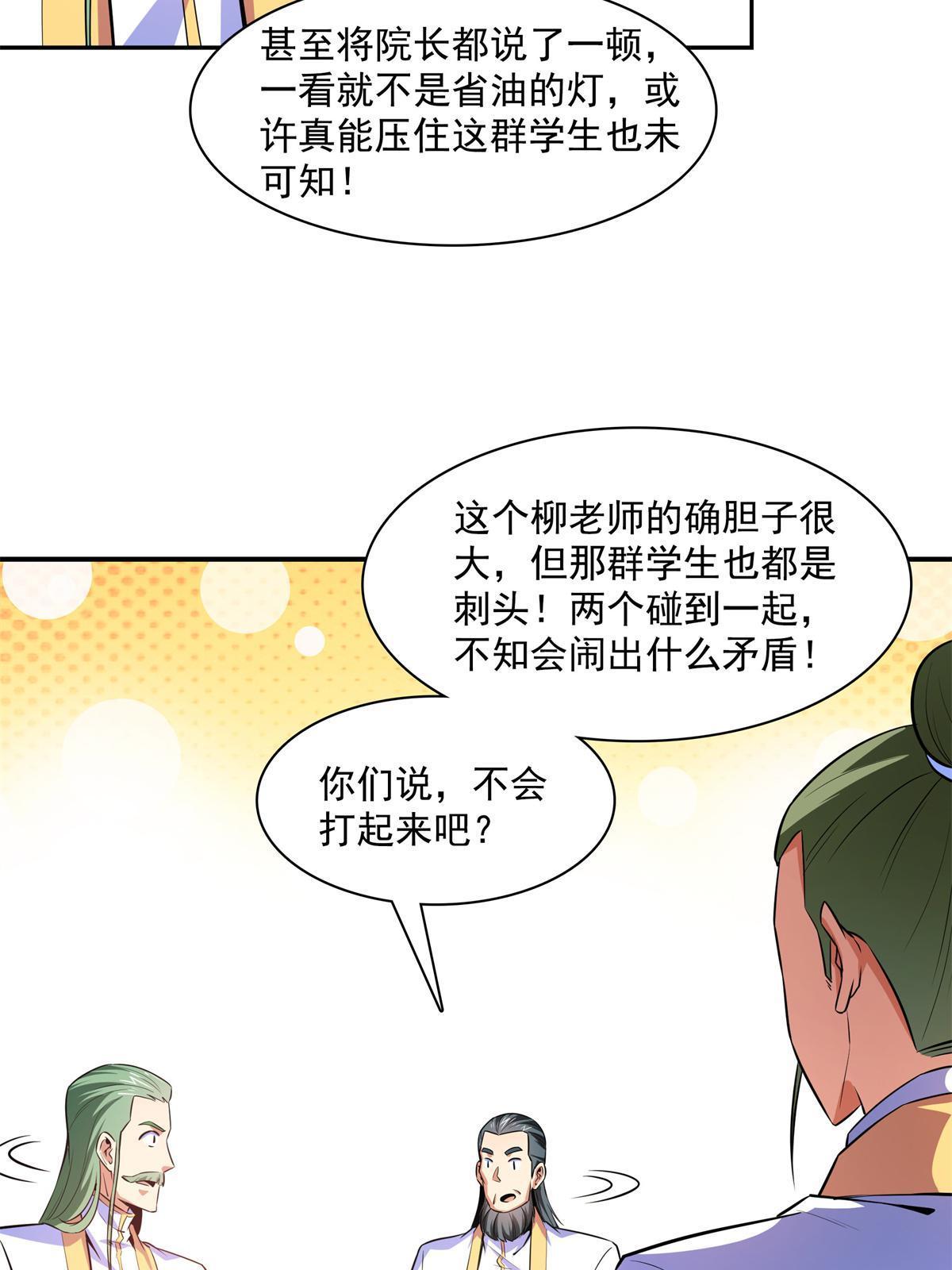 第179话 傻掉的学生和长老23