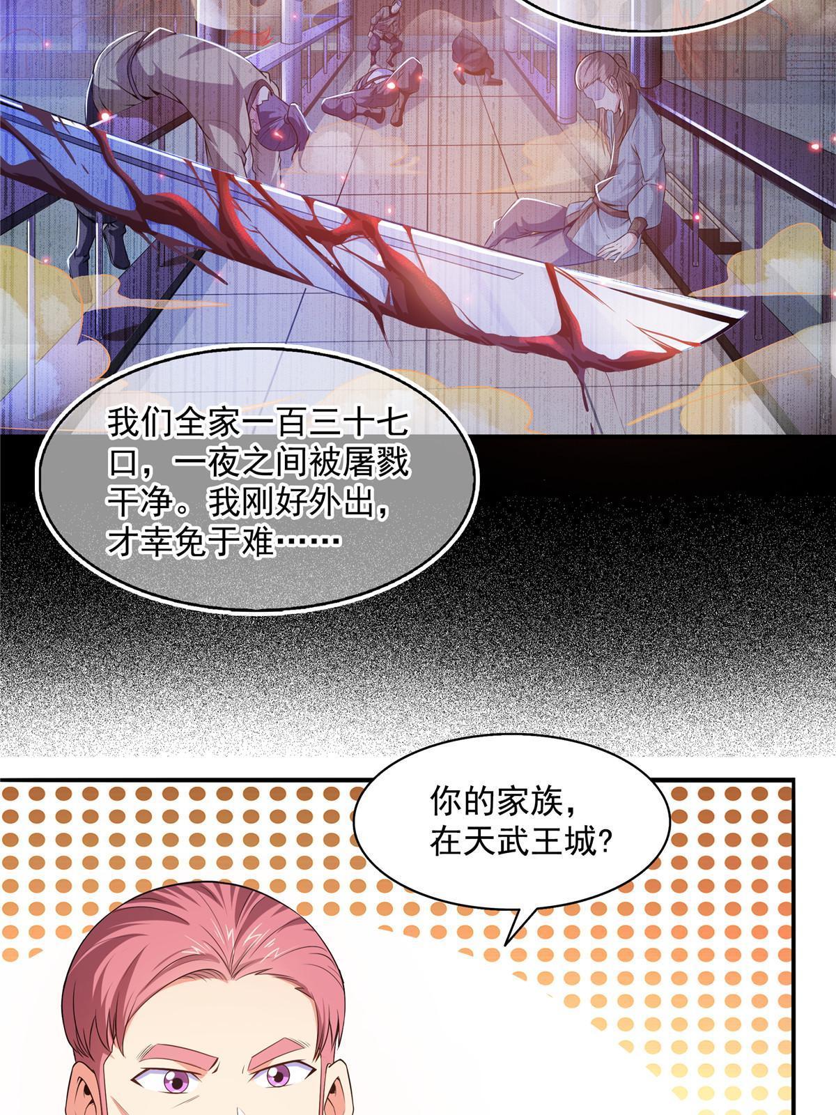 第191话 路冲的大仇3