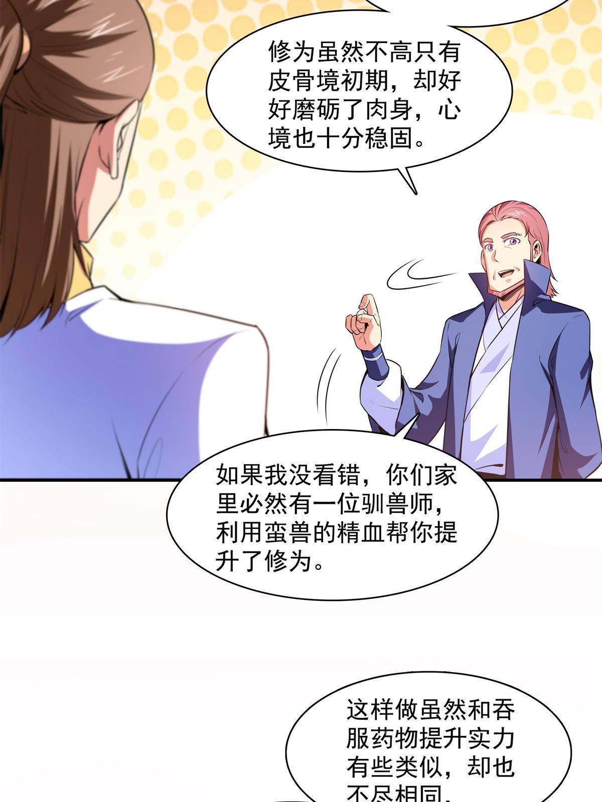 第179话 傻掉的学生和长老13