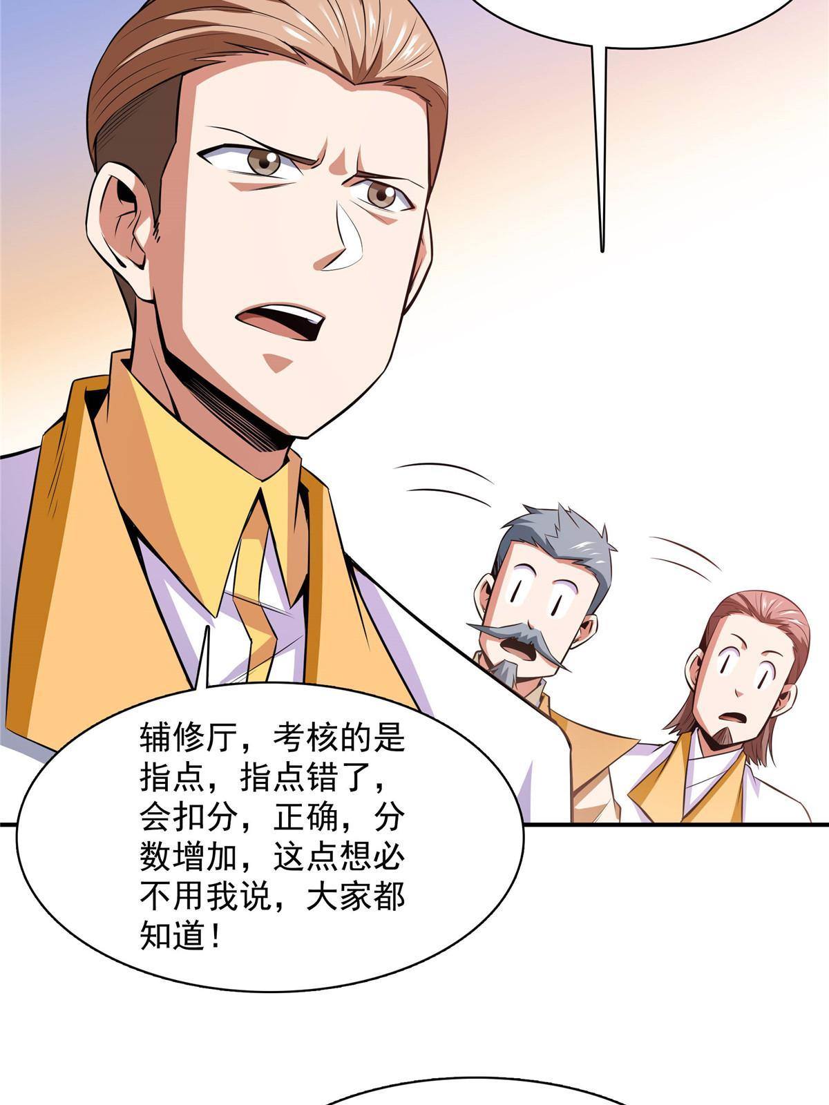 第166话 发疯的莫弘一30