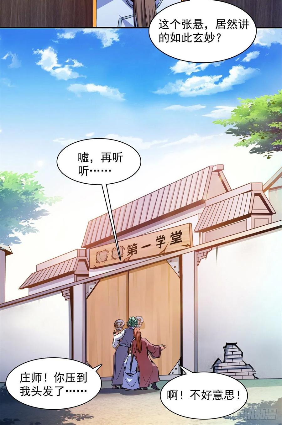 116 震惊的三师10