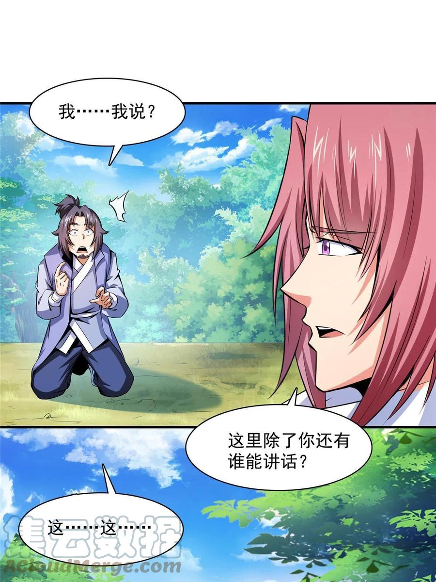 第161话 拜我为师21