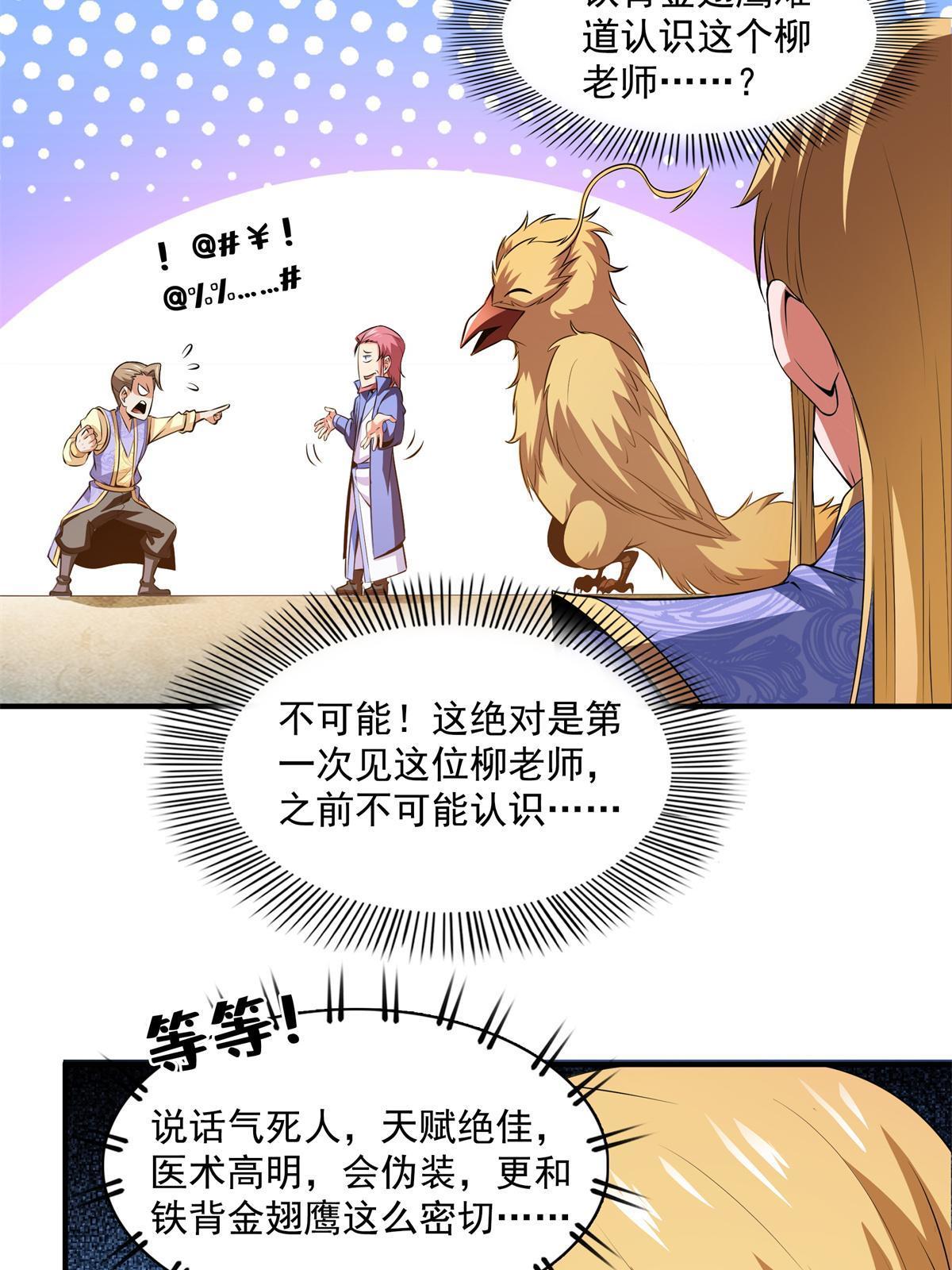 第195话 身份暴露16