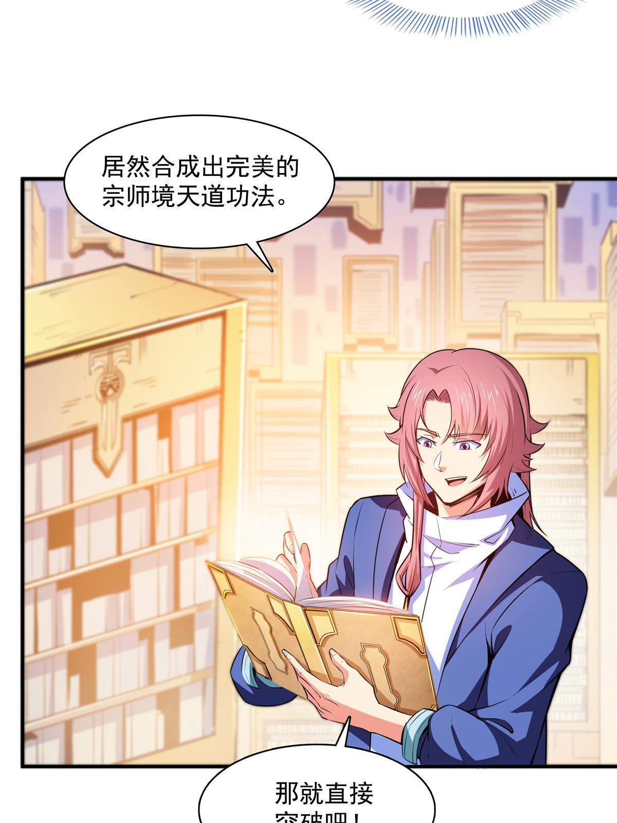 第190话 宗师境天道功法5