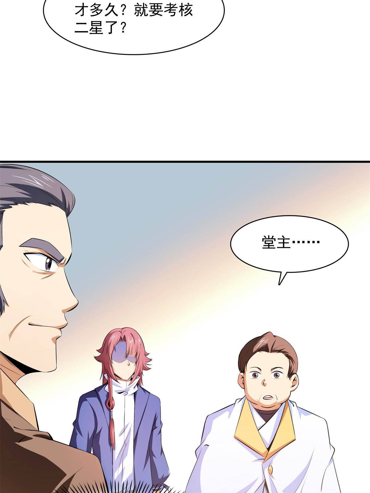 第171话 考核二星22