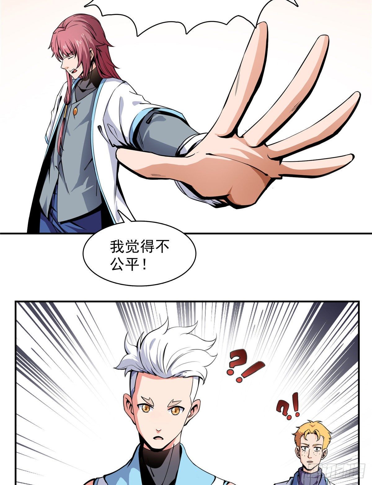 03 天道有缺11