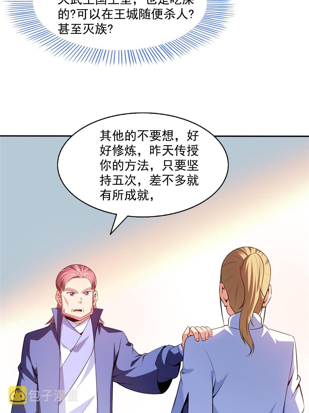 第191话 路冲的大仇8