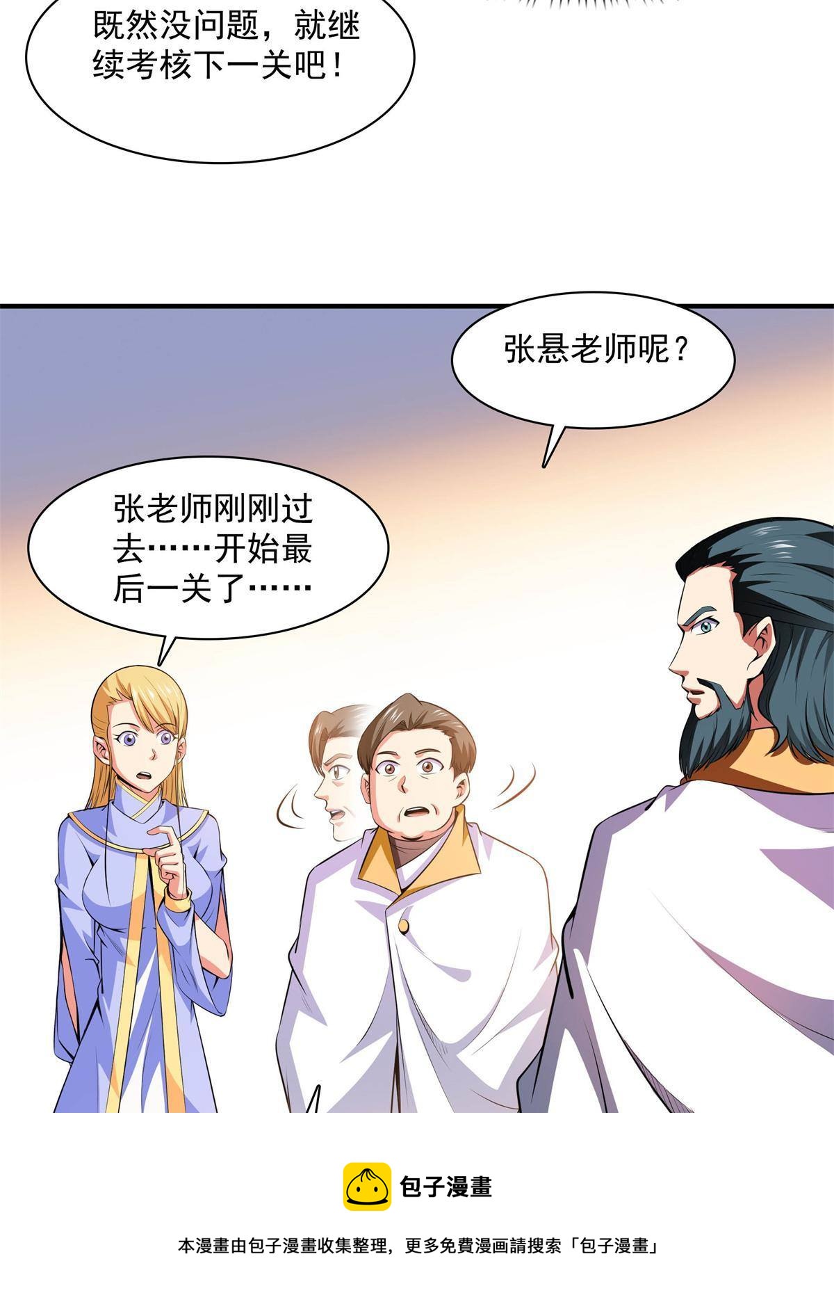 第169话 百钟齐鸣36