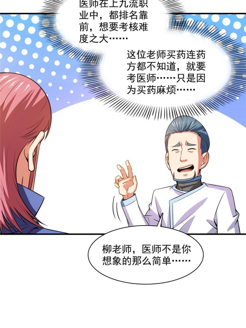 第183话 挑战会长11