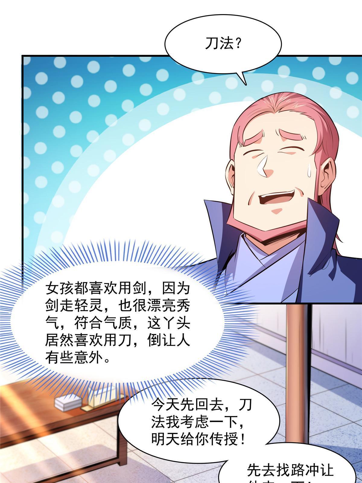 第188话 指点你突破34