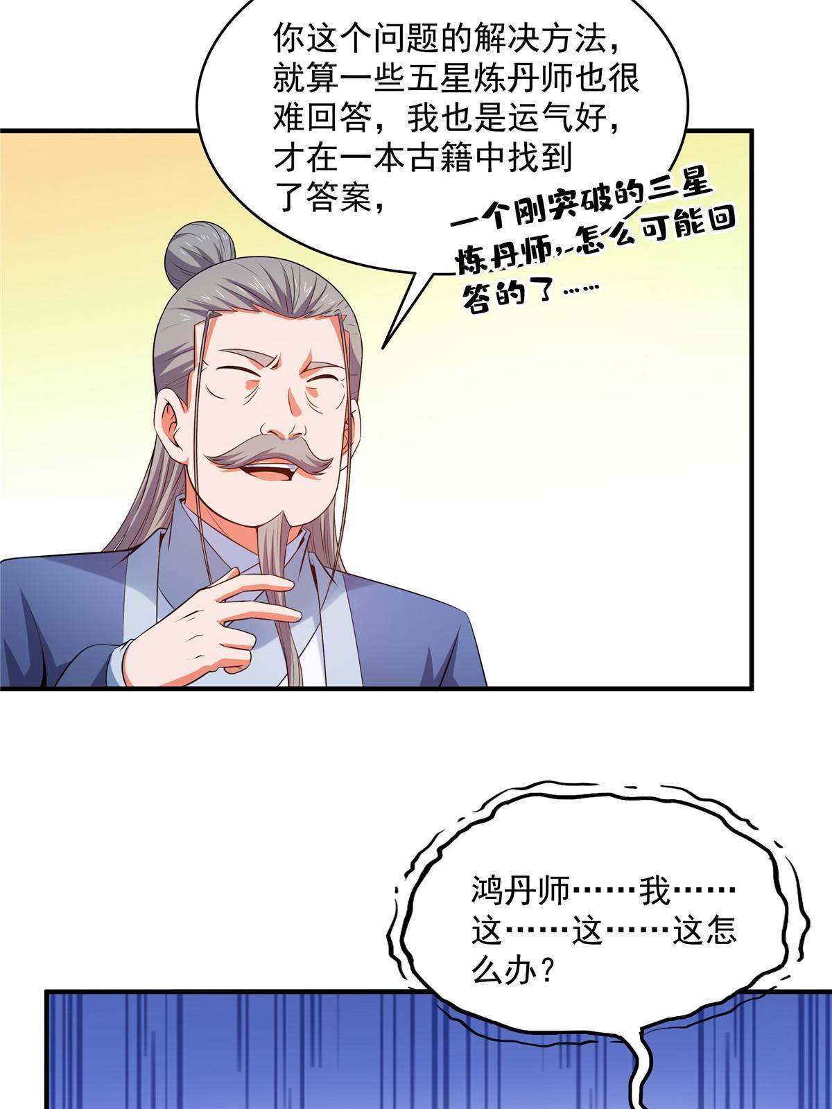 第207话 报酬三枚灵石（上）28