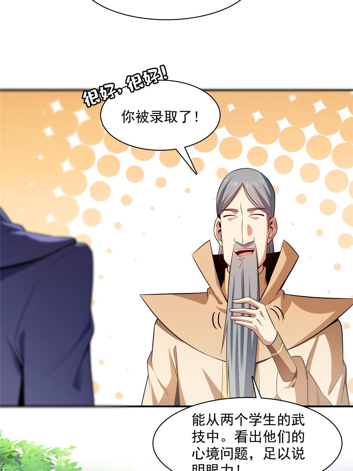 第176话 我能教好14