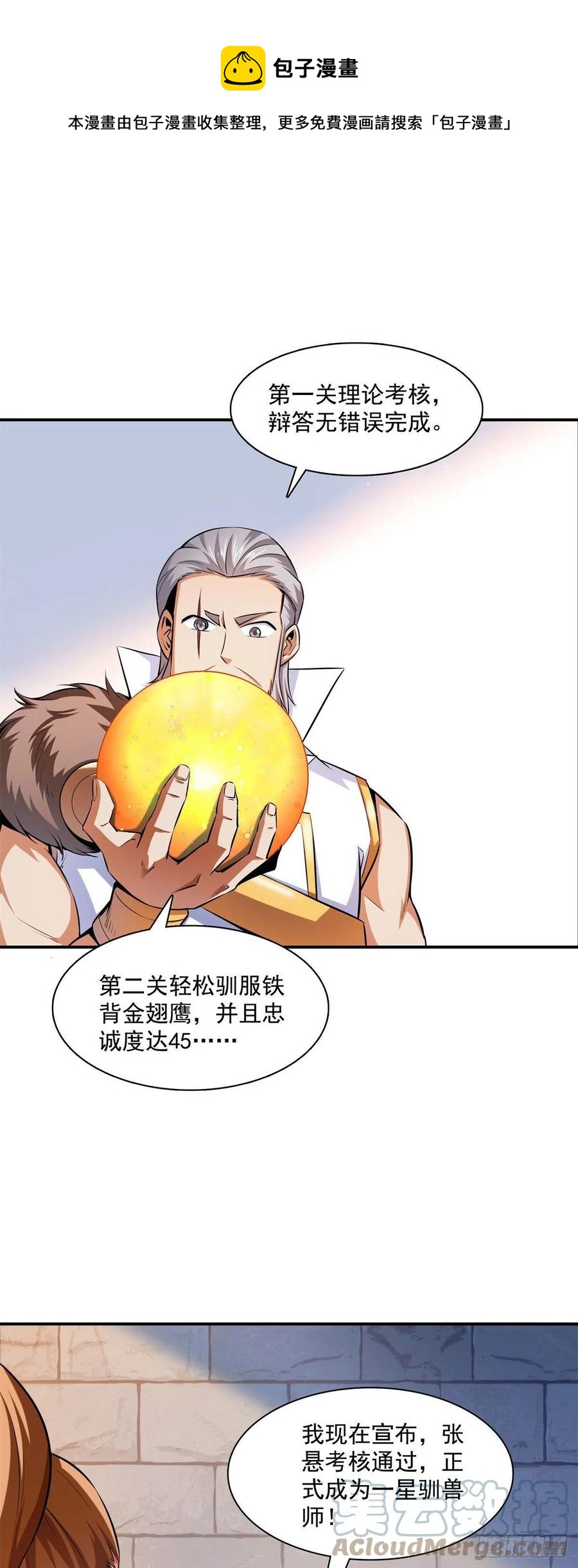 146 殴打御兽法20
