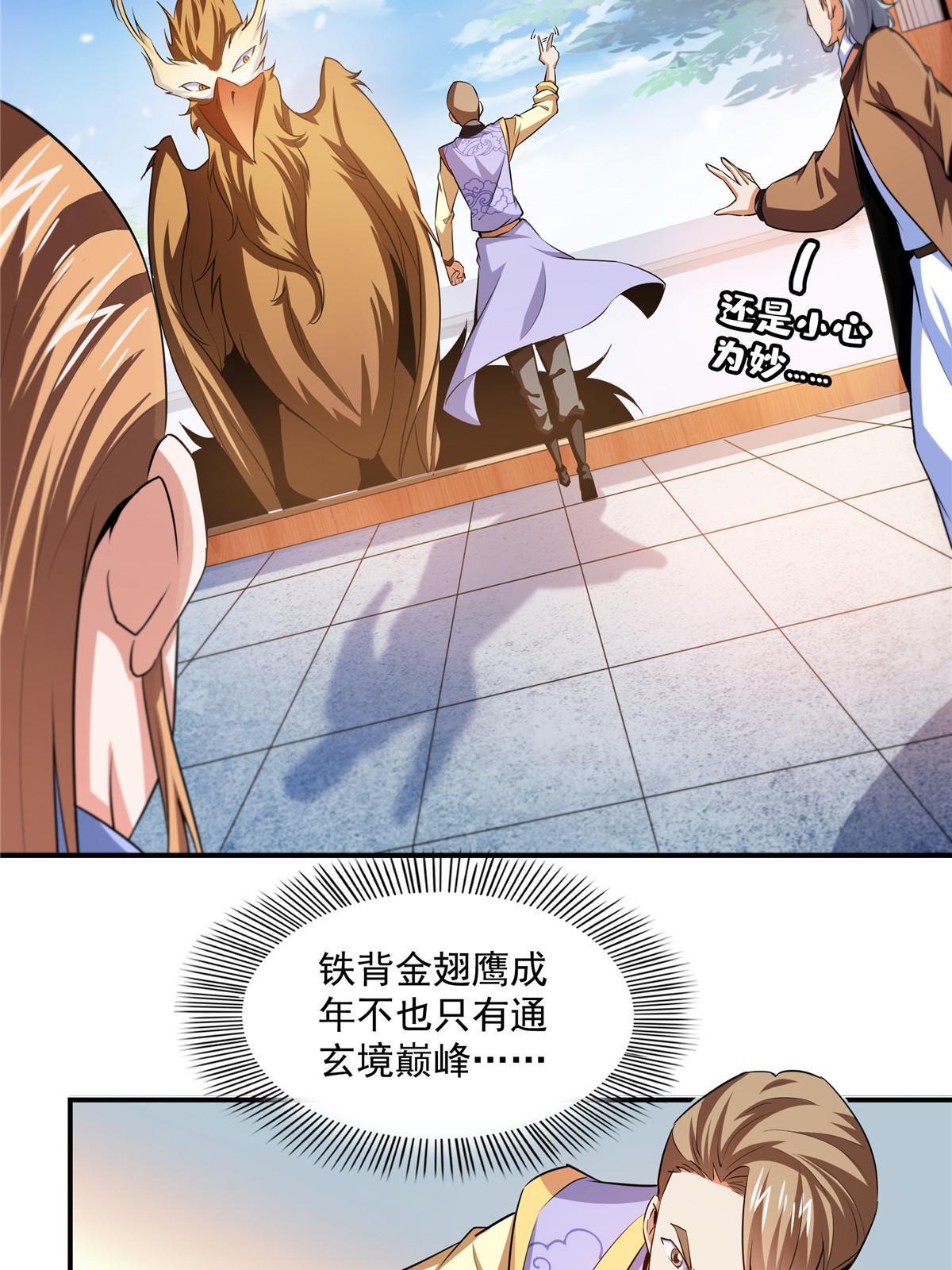 第193话 打赢兽宠就联姻29
