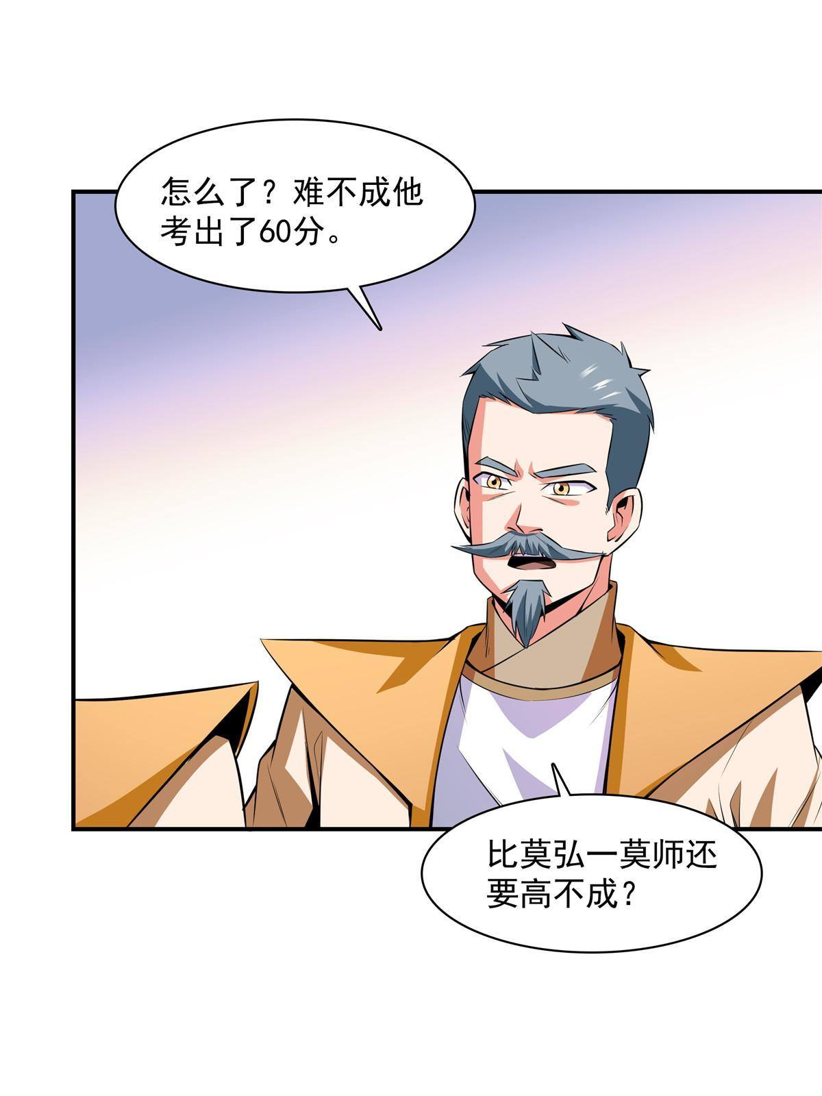 第166话 发疯的莫弘一21