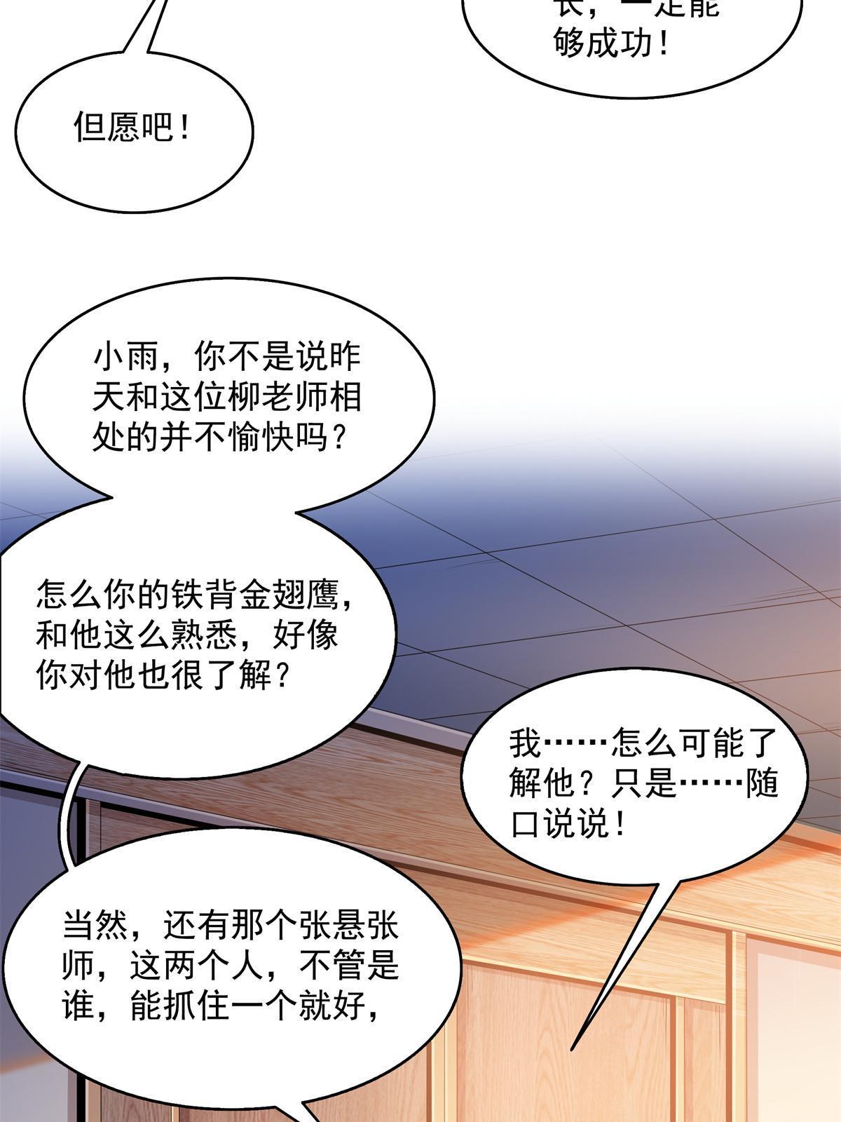 第200话 宗师境巅峰30